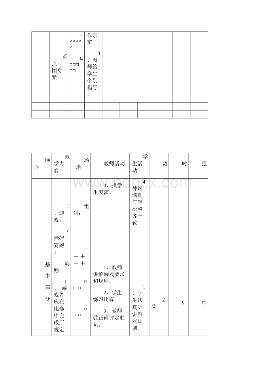 小学二年级体育课教案全集之二Word下载.docx_第3页