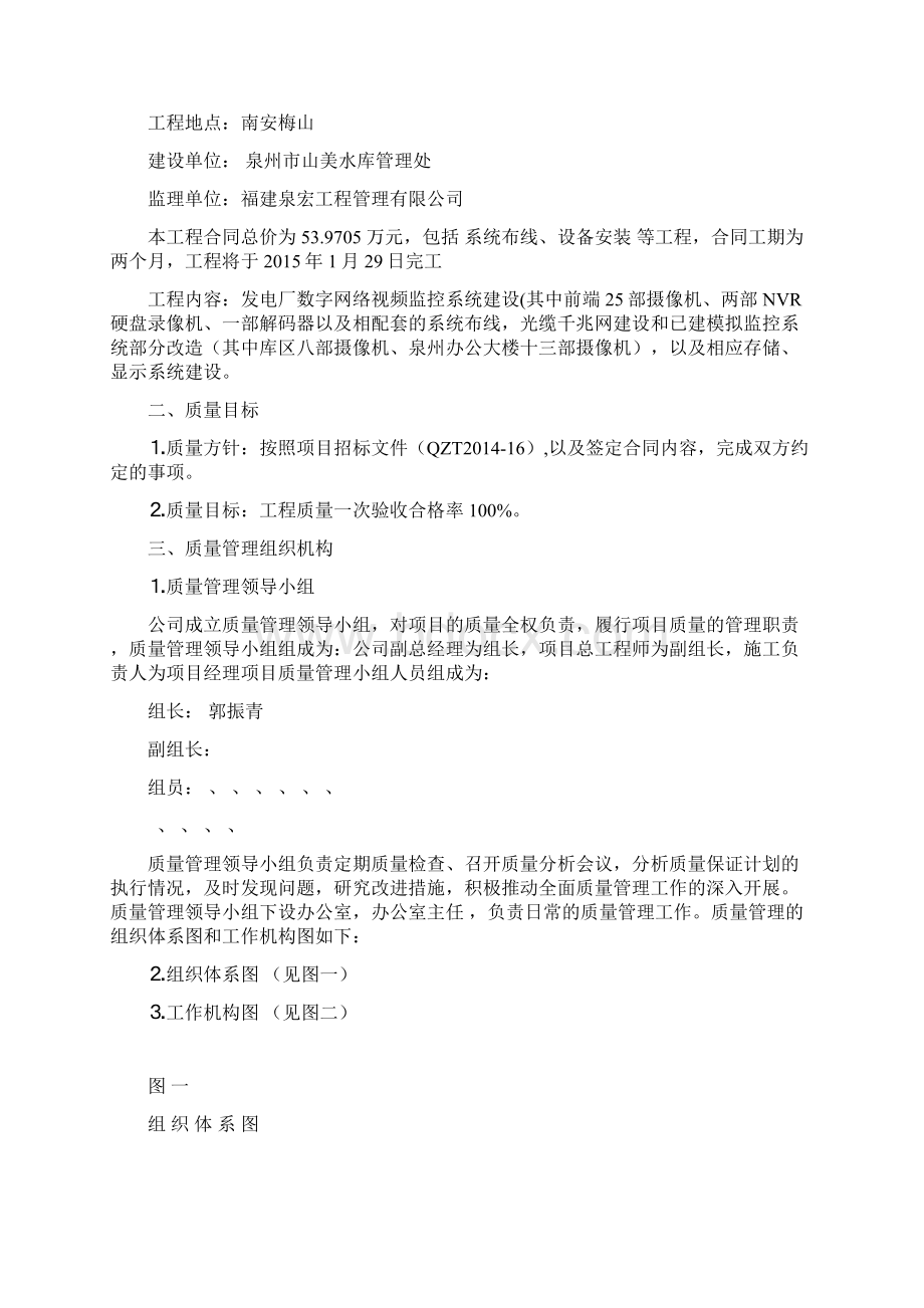 质量管理计划范本.docx_第3页