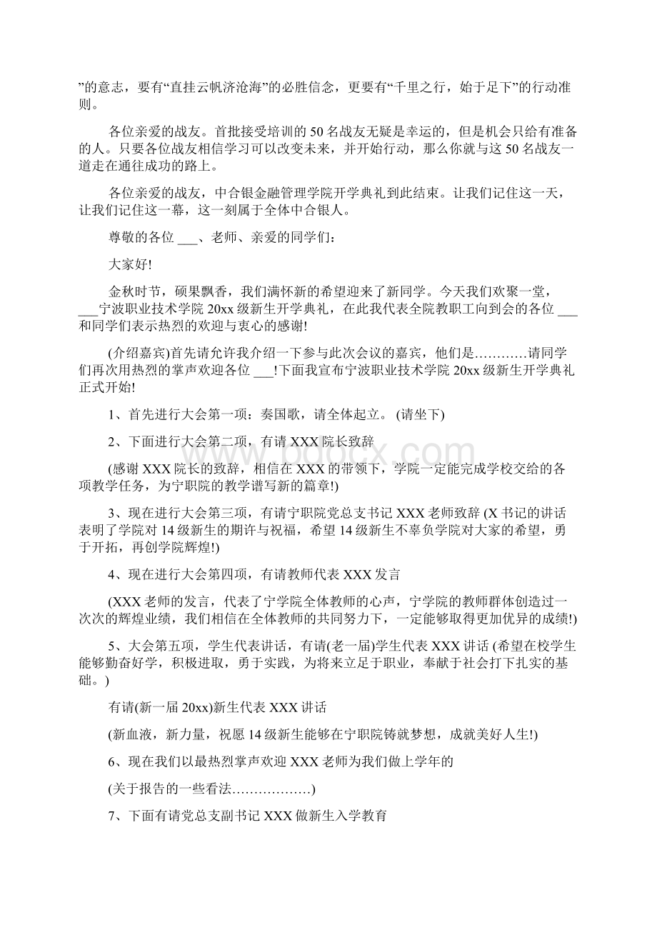 大学教授开学第一课主持稿.docx_第2页