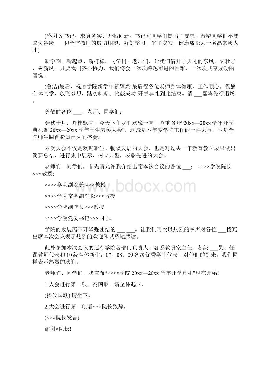 大学教授开学第一课主持稿.docx_第3页