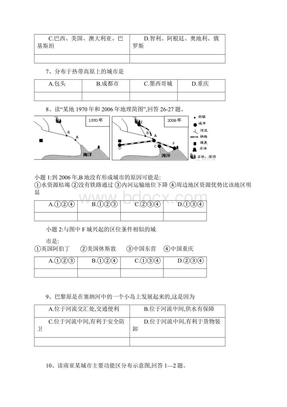 高二地理暑假作业10 城市区位城市空间结构无答案Word文件下载.docx_第3页