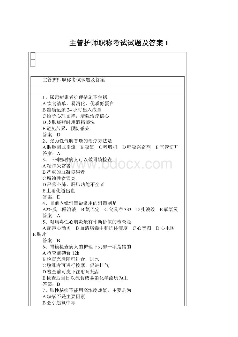 主管护师职称考试试题及答案1.docx_第1页