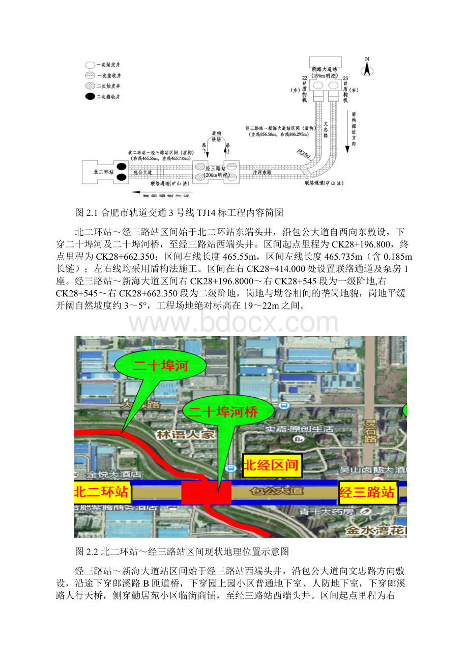 轨道交通3号线土建tj14标项目立项建设经理部区间盾构施工测量方案.docx_第3页