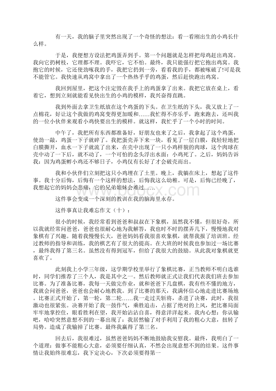 这件事真让我难忘作文20篇Word格式文档下载.docx_第3页