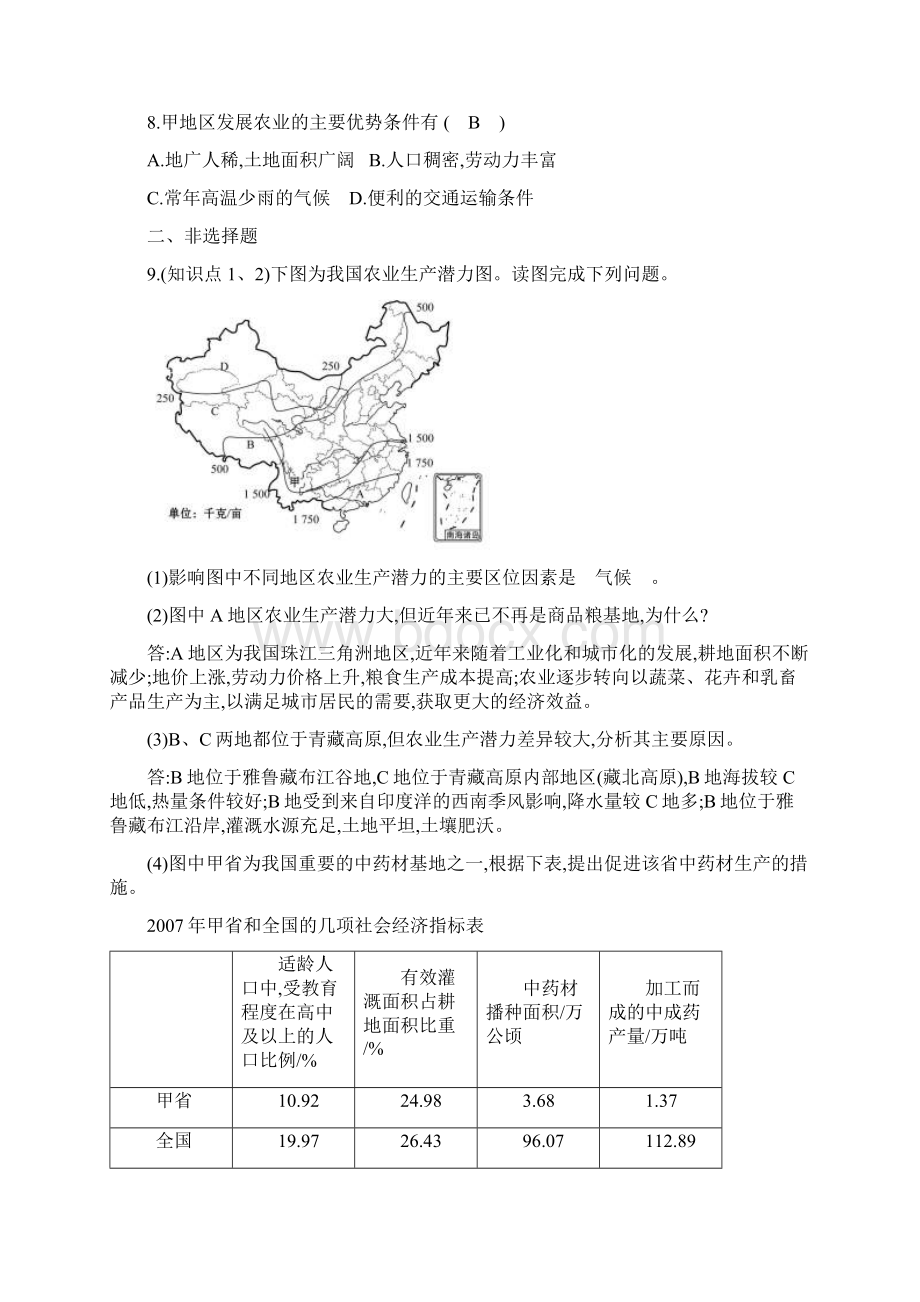 湘教版高一地理必修二第三章课时训练 2.docx_第3页