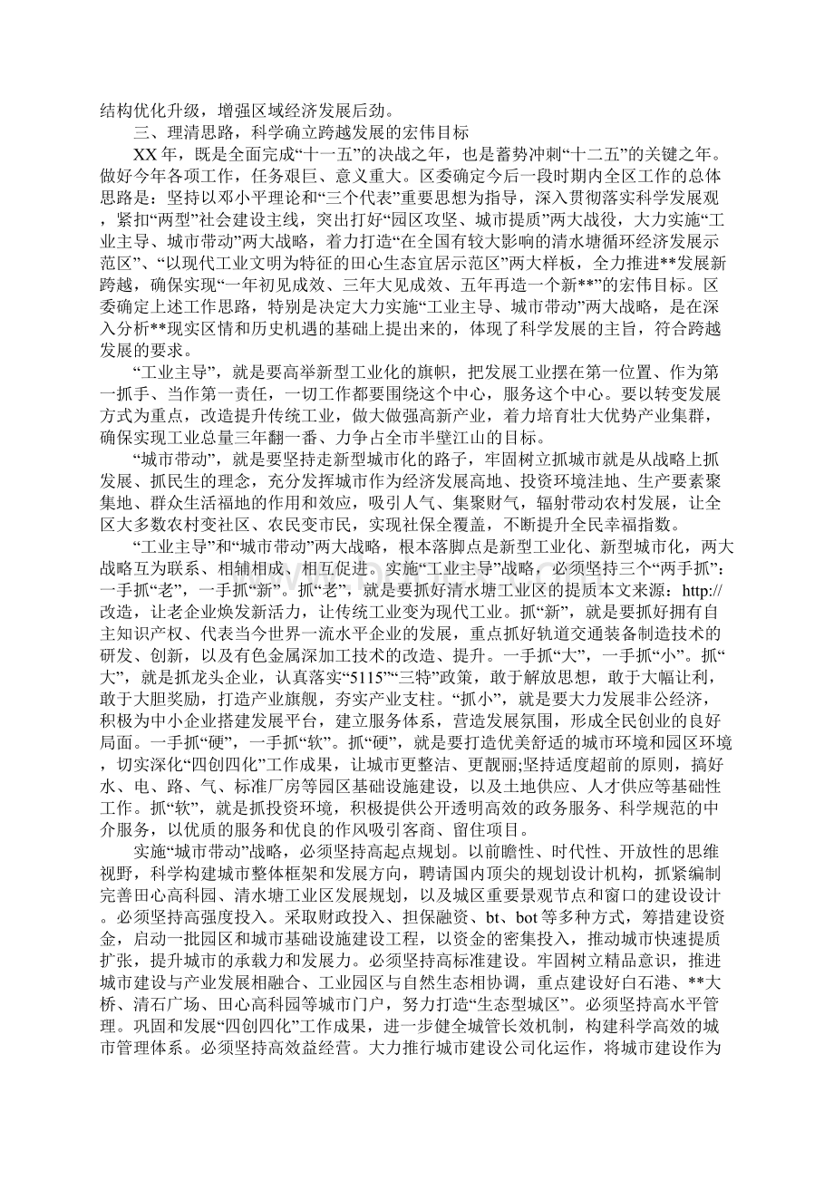 XX年区委书记在经济工作会议上的讲话1Word下载.docx_第3页