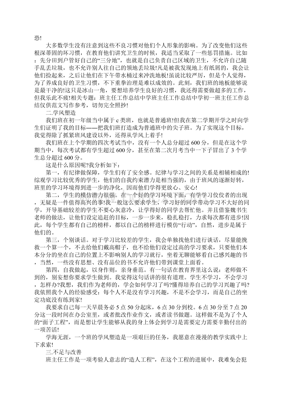 初一班主任工作总结个人.docx_第3页