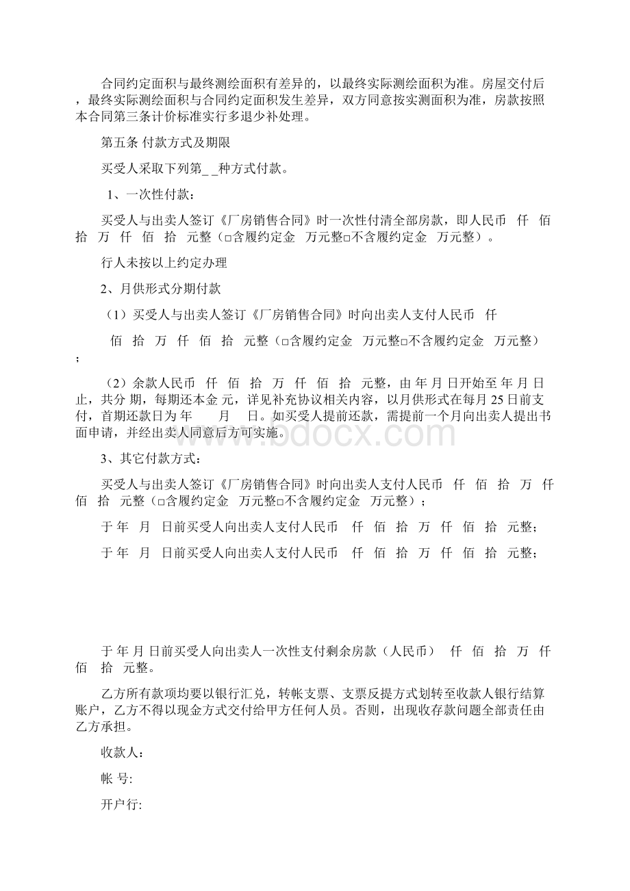 联东U谷厂房销售规定合同.docx_第3页