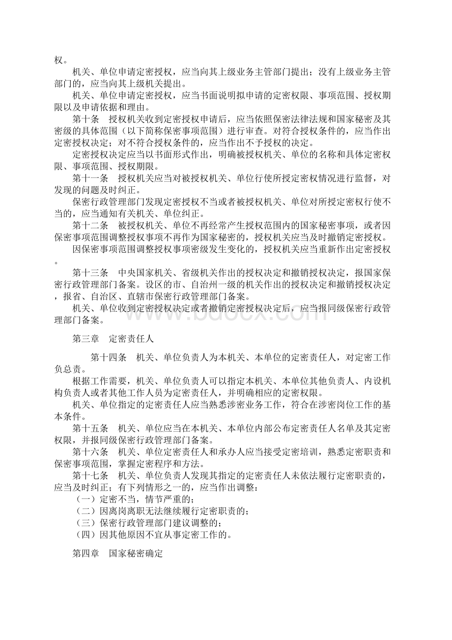 国家秘密定密管理暂行规定Word格式.docx_第2页