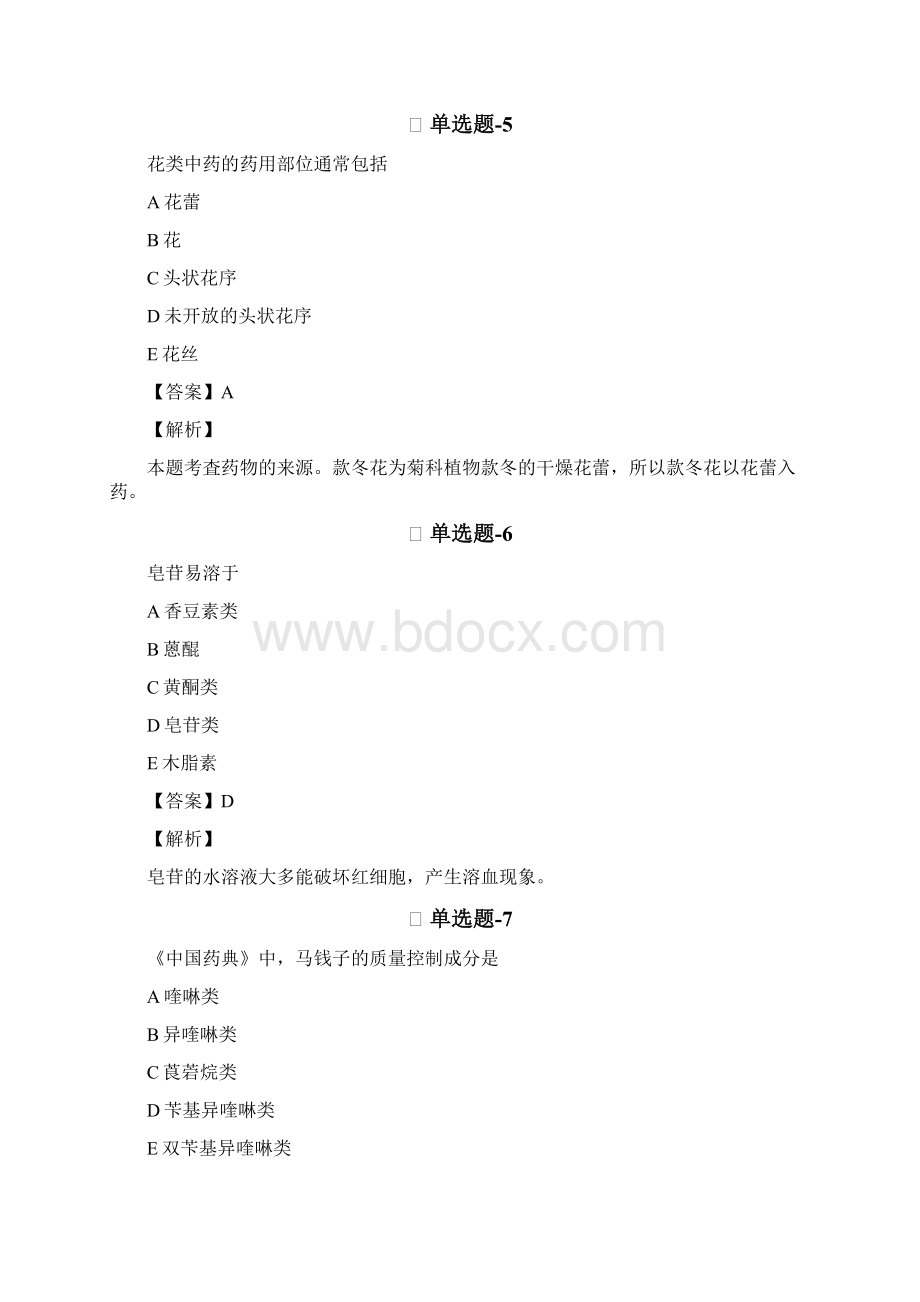 中药学专业知识一精选练习题含答案解析Ⅱ3.docx_第3页