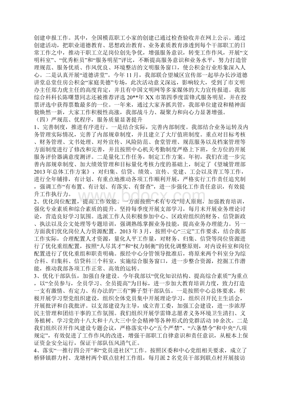 城区管理部工作总结Word文件下载.docx_第3页