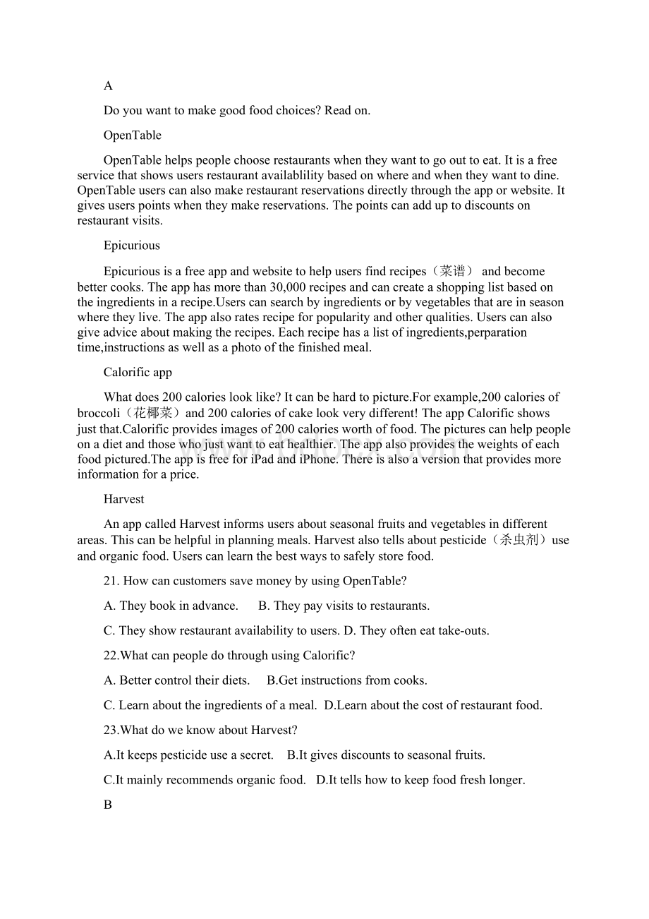 江西省宜春市届高三英语上学期第一次诊断试题Word格式.docx_第3页