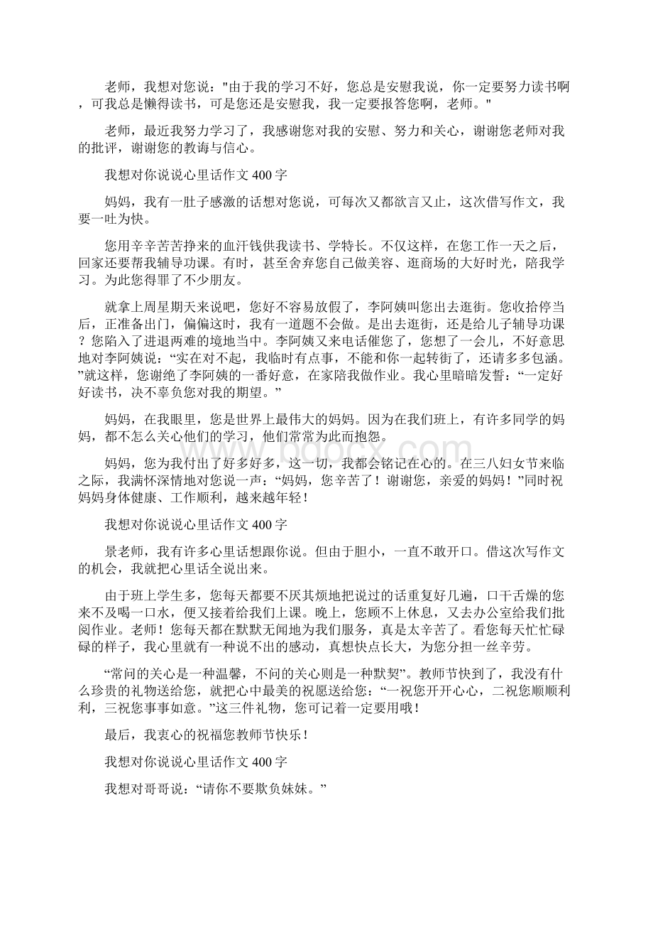 我想对你说说心里话作文400字.docx_第2页