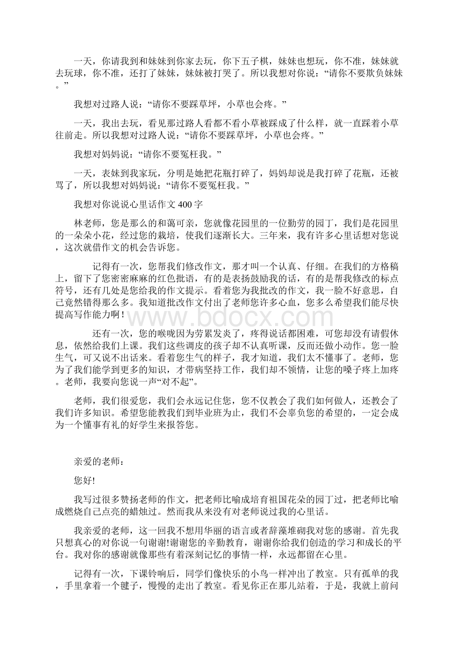 我想对你说说心里话作文400字.docx_第3页