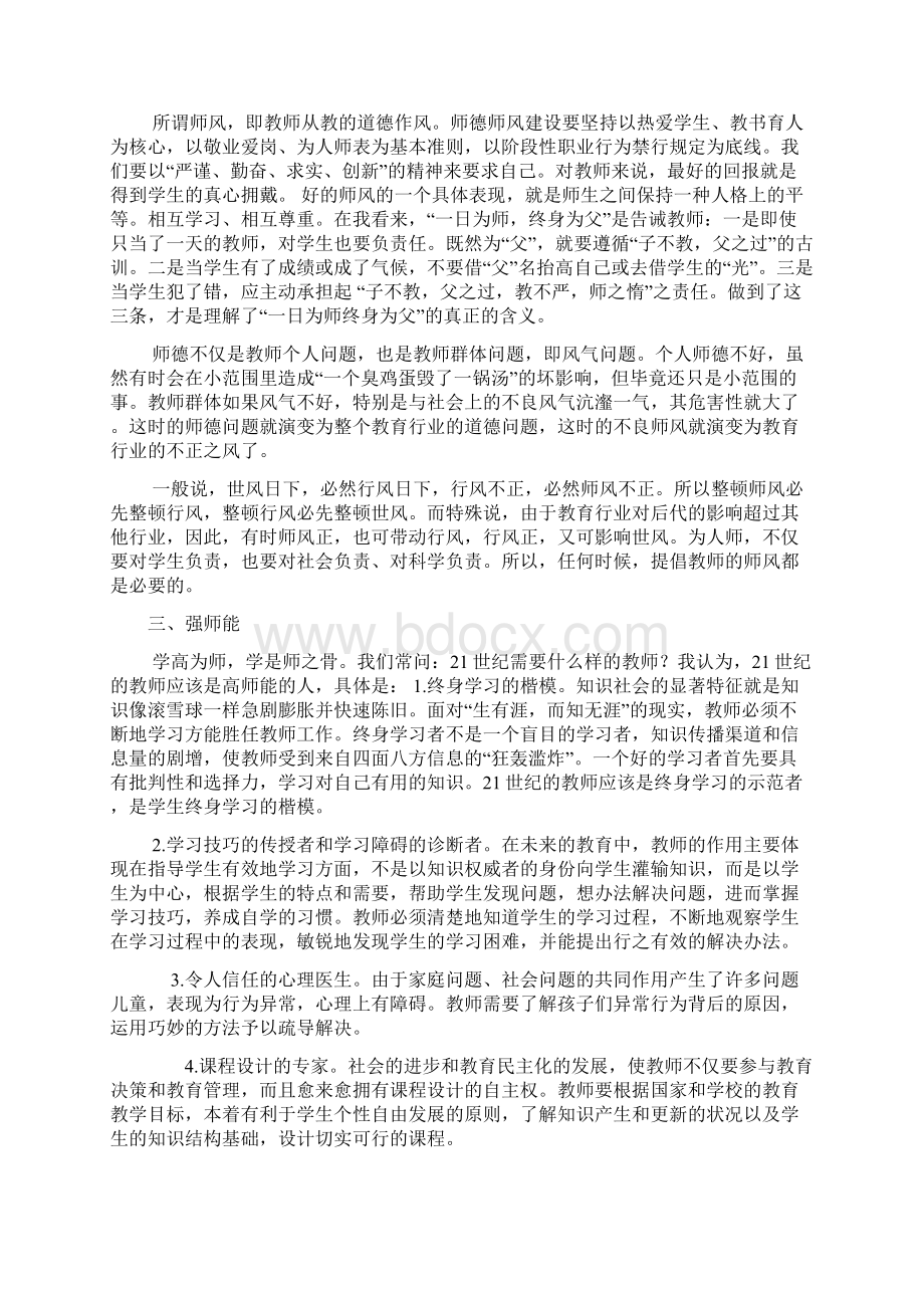 中小学教师学习师德师风心得体会 2.docx_第3页