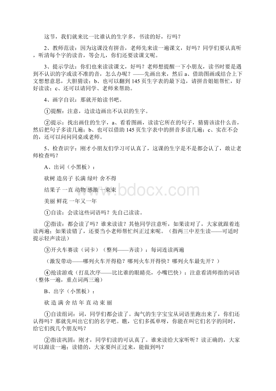 小熊住山洞教研员示范课.docx_第3页