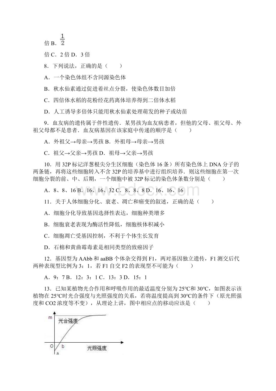 河北省石家庄一中学年高二下学期期中生物试.docx_第3页