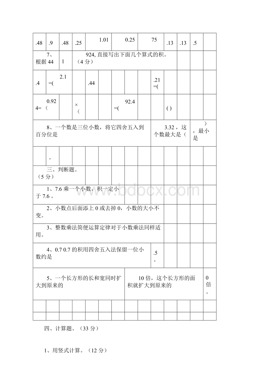 人教版五年级上册数学15单元测试题答案及解析全册Word下载.docx_第2页