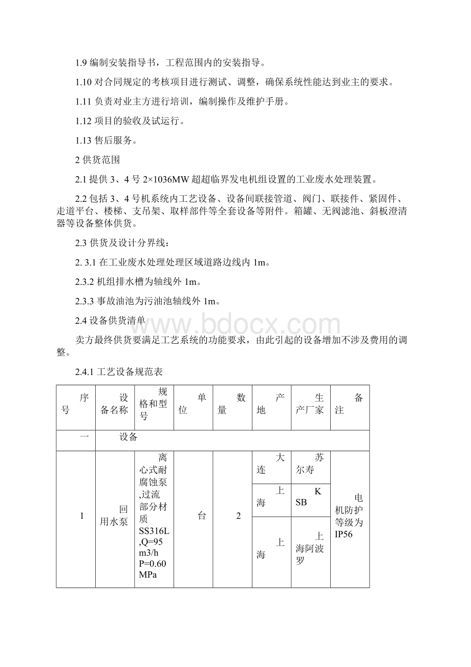 海门废水项目开工报告1222.docx_第3页