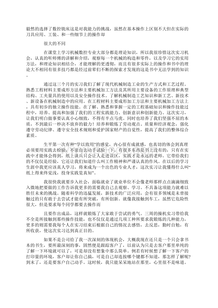 关于模具的实习总结文档格式.docx_第2页