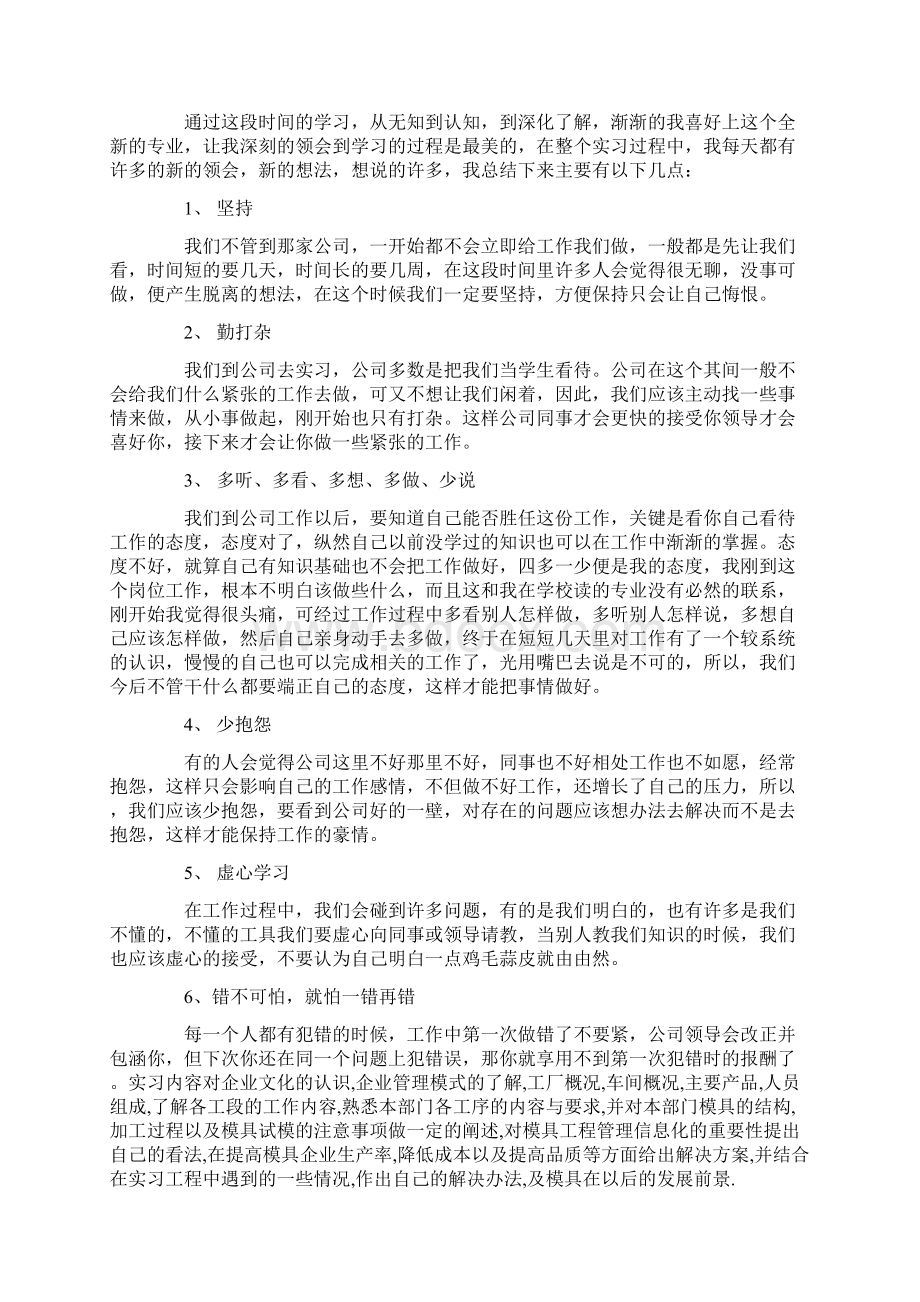 关于模具的实习总结.docx_第3页