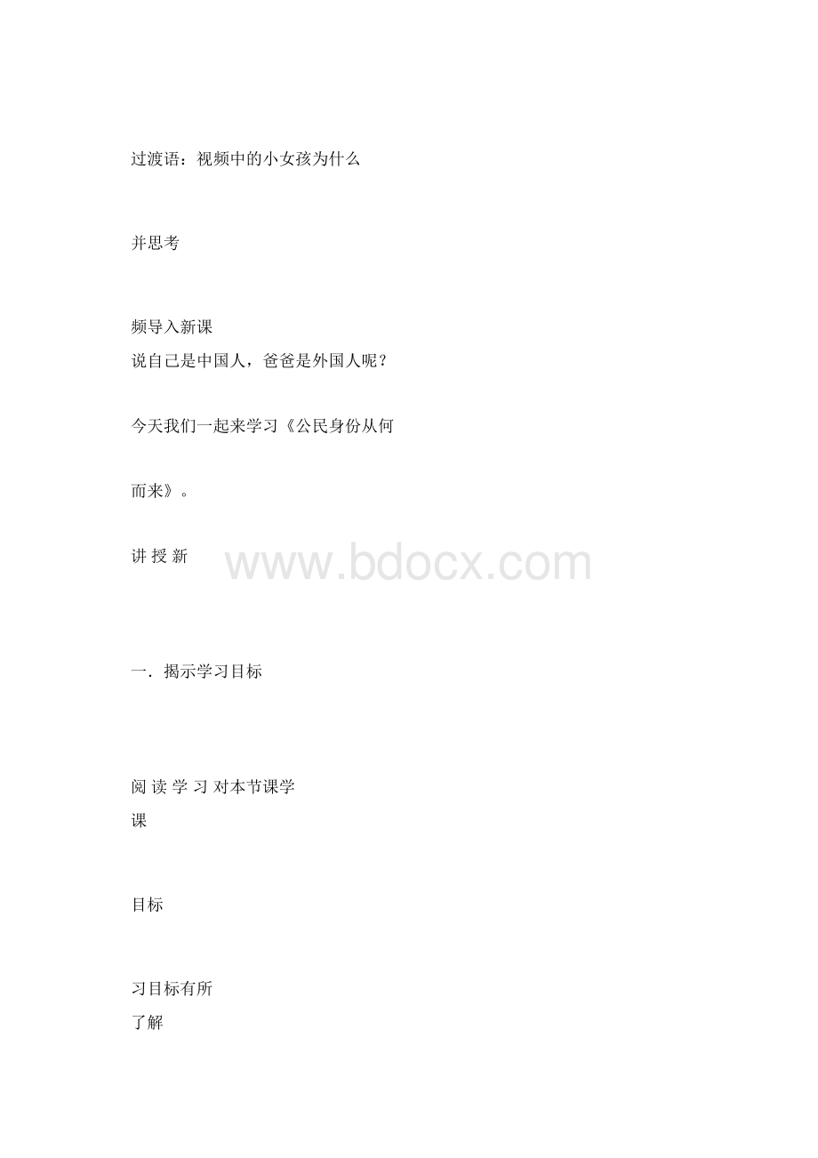 《公民意味着什么》教案道德与法治教案12.docx_第3页