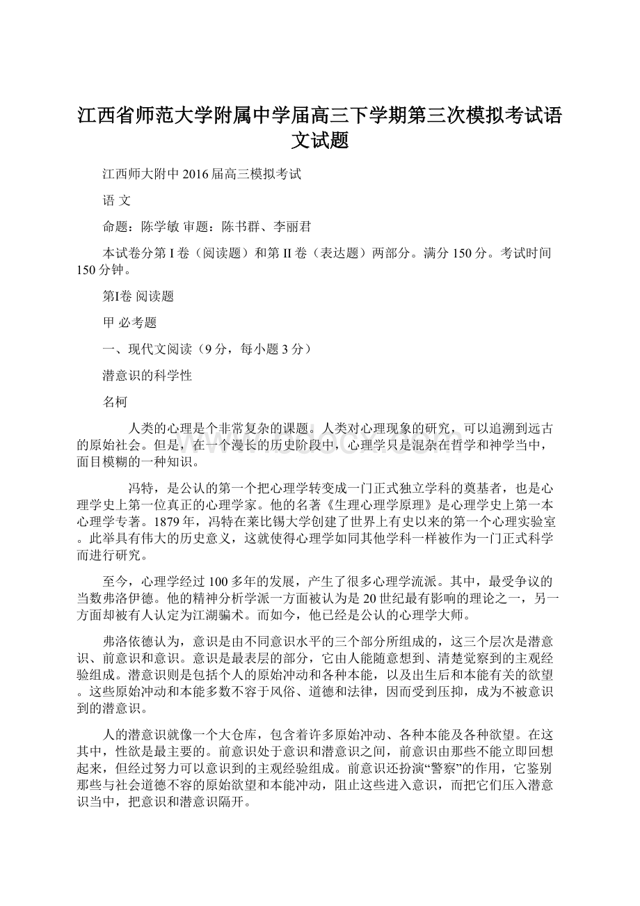 江西省师范大学附属中学届高三下学期第三次模拟考试语文试题.docx