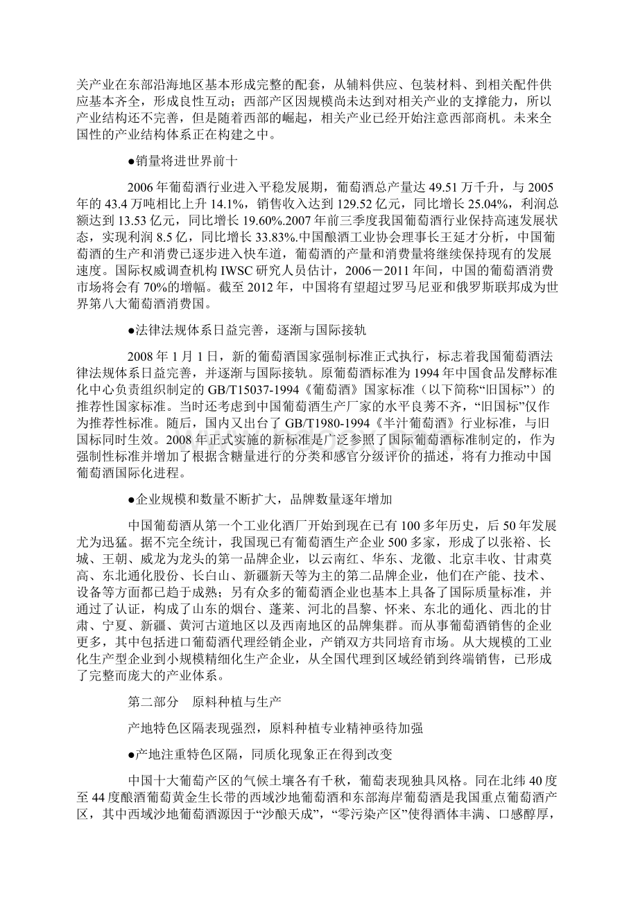 中国葡萄酒市场白皮书Word格式.docx_第2页