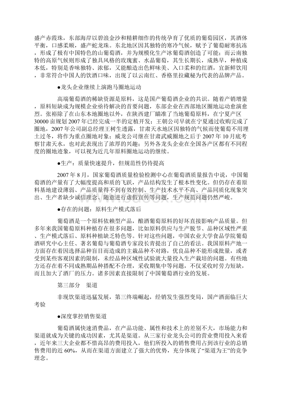 中国葡萄酒市场白皮书Word格式.docx_第3页