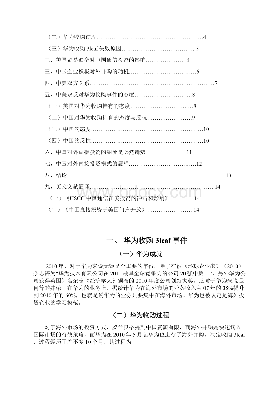 中美双方如何对待华为收购3leaf事件.docx_第2页