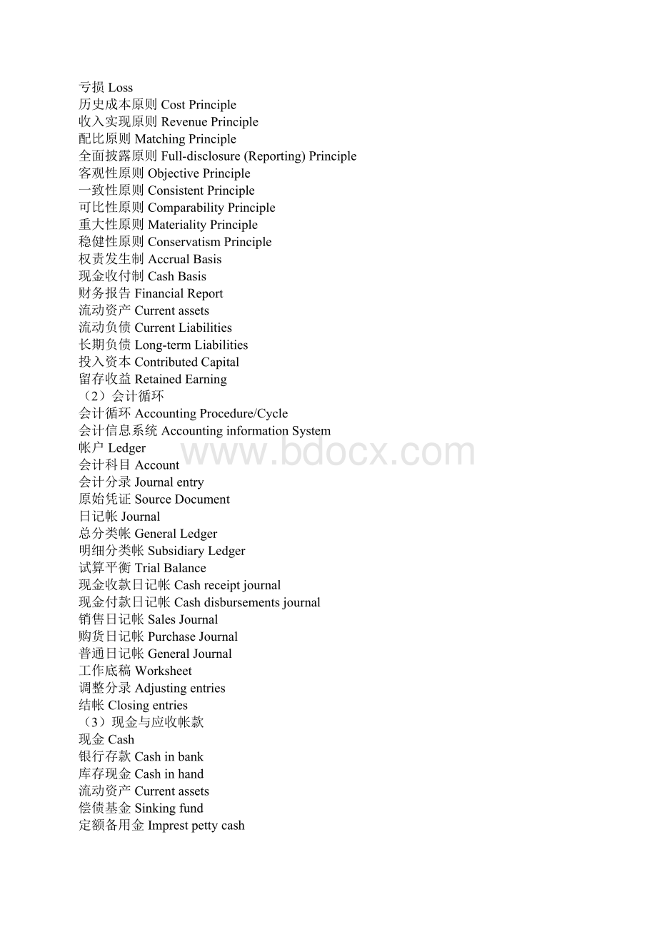 会计中英文对照Word格式文档下载.docx_第2页