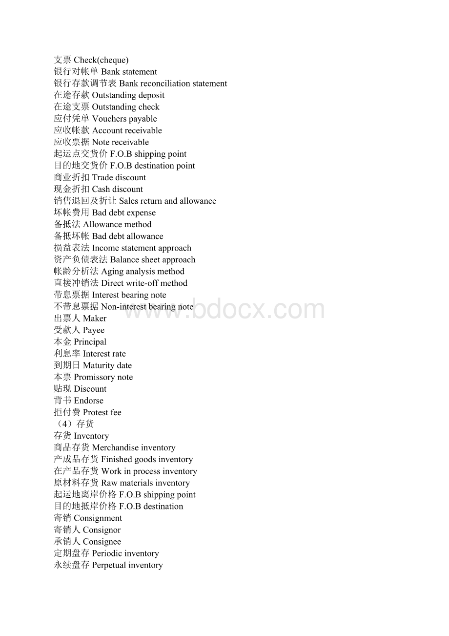 会计中英文对照Word格式文档下载.docx_第3页