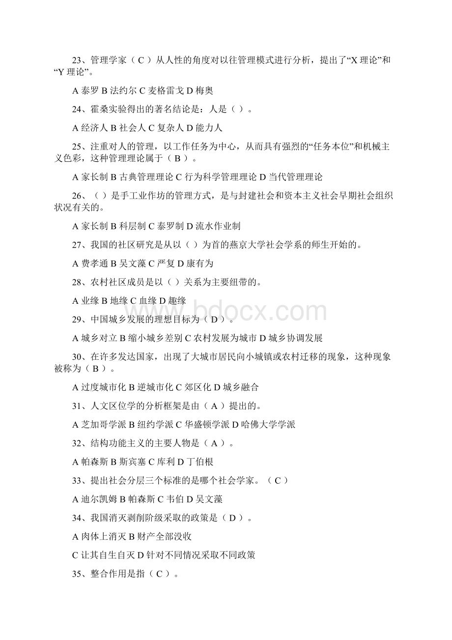 《社会学概论》练习题含答案.docx_第3页