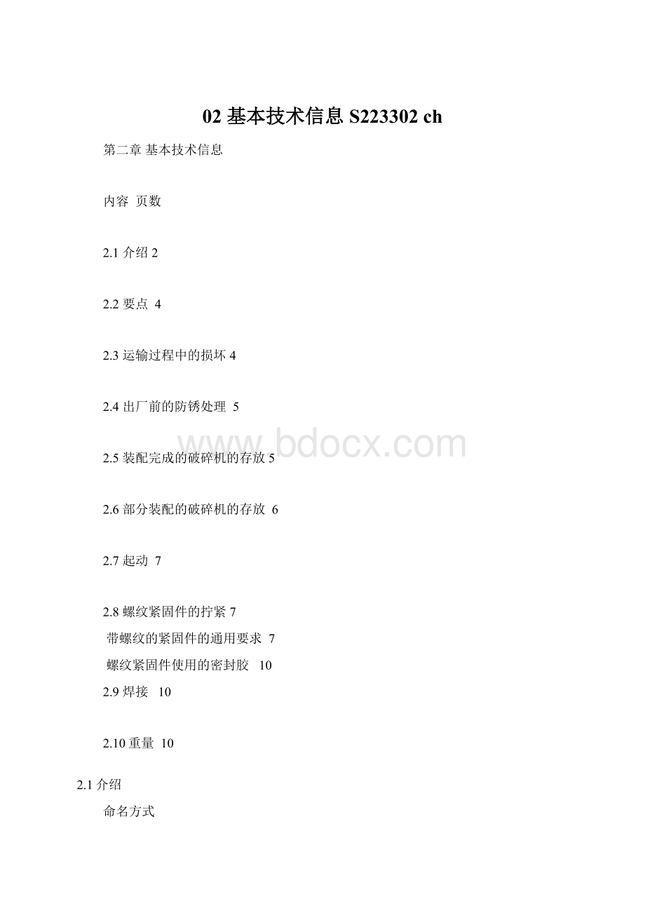 02基本技术信息 S223302 chWord文档格式.docx_第1页