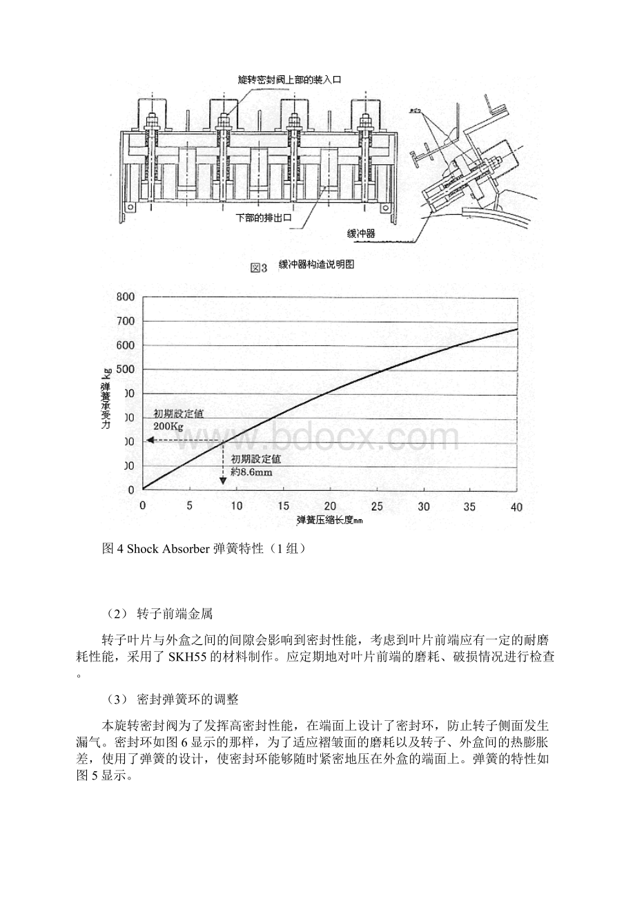 旋转密封阀使用说明书讲解.docx_第3页