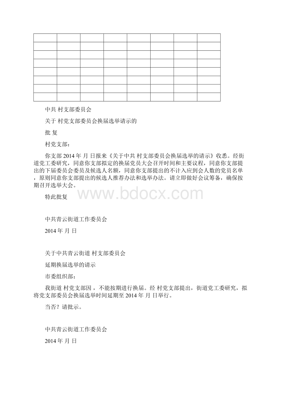 村党支部换届程序材料汇编.docx_第3页