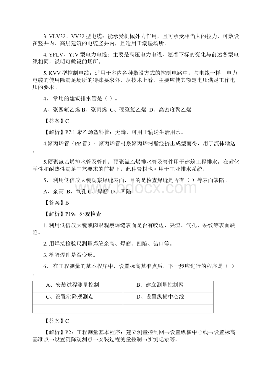 二建机电解析解析.docx_第2页