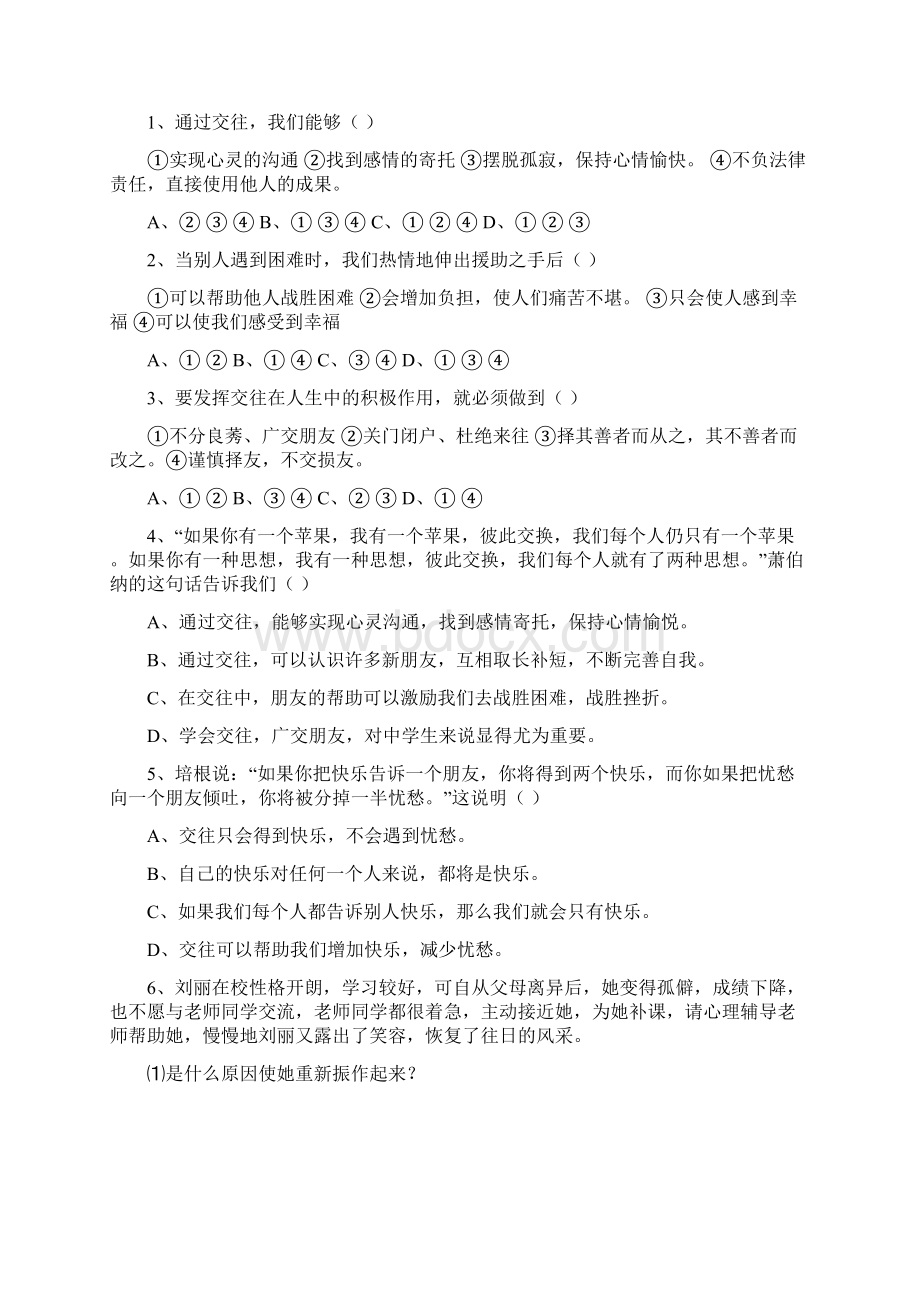 八年级政治上册 第三课在交往中完善自我学案 鲁教版.docx_第3页