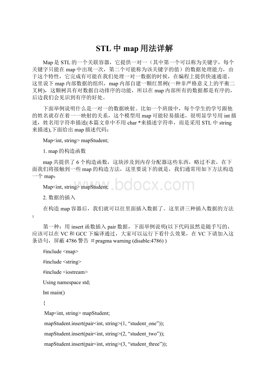 STL中map用法详解Word文档下载推荐.docx