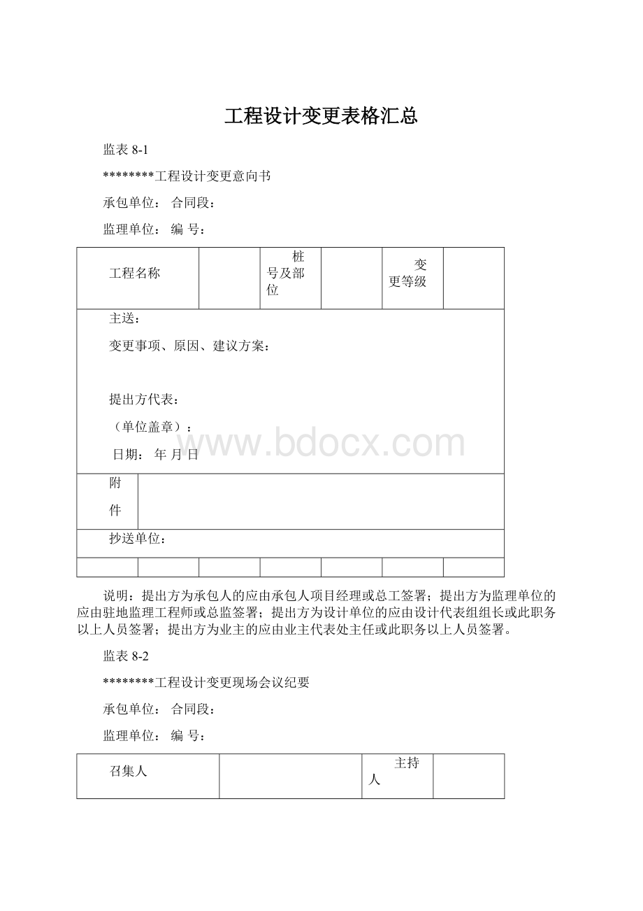 工程设计变更表格汇总.docx_第1页