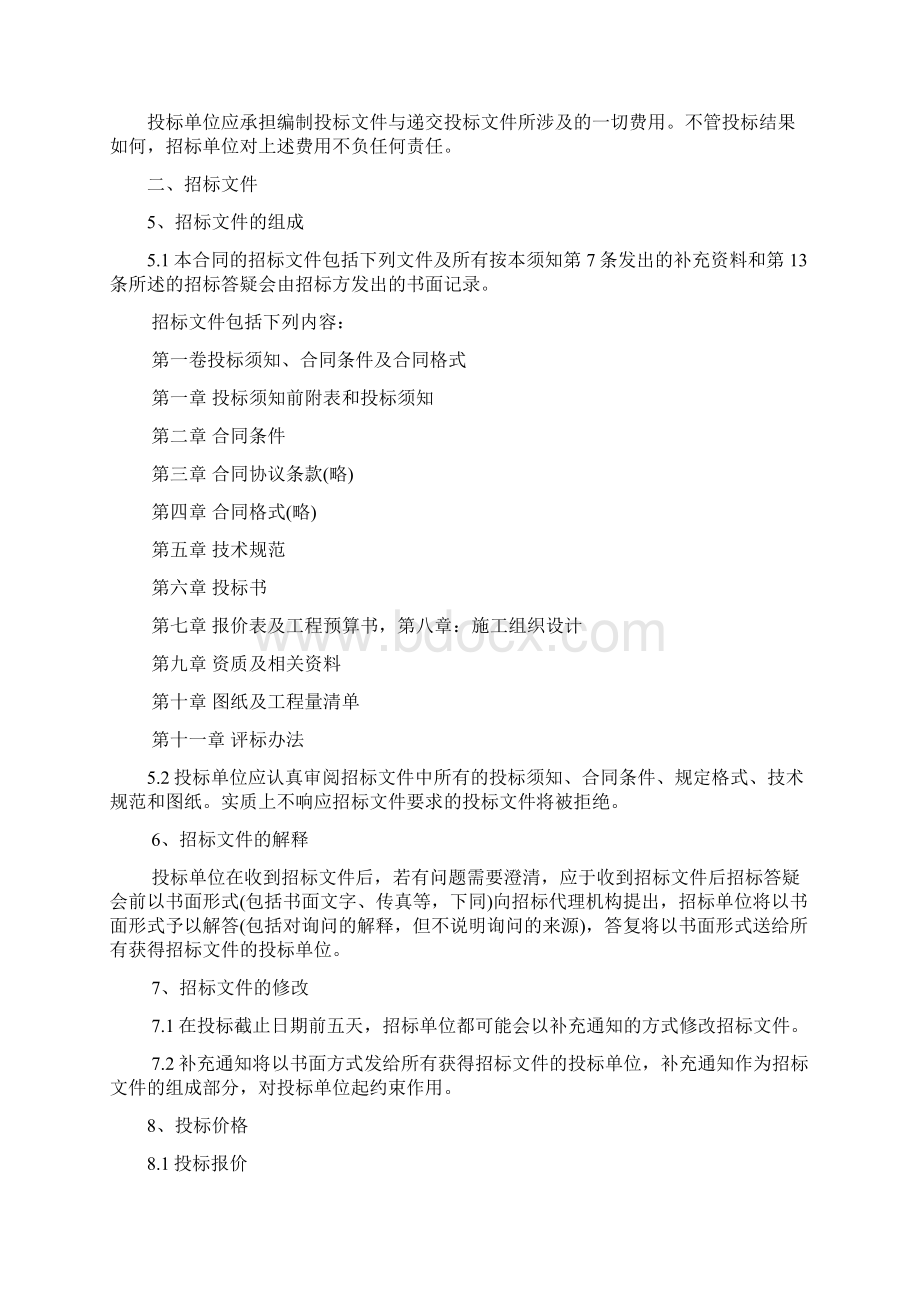 招标文件模板Word格式文档下载.docx_第3页