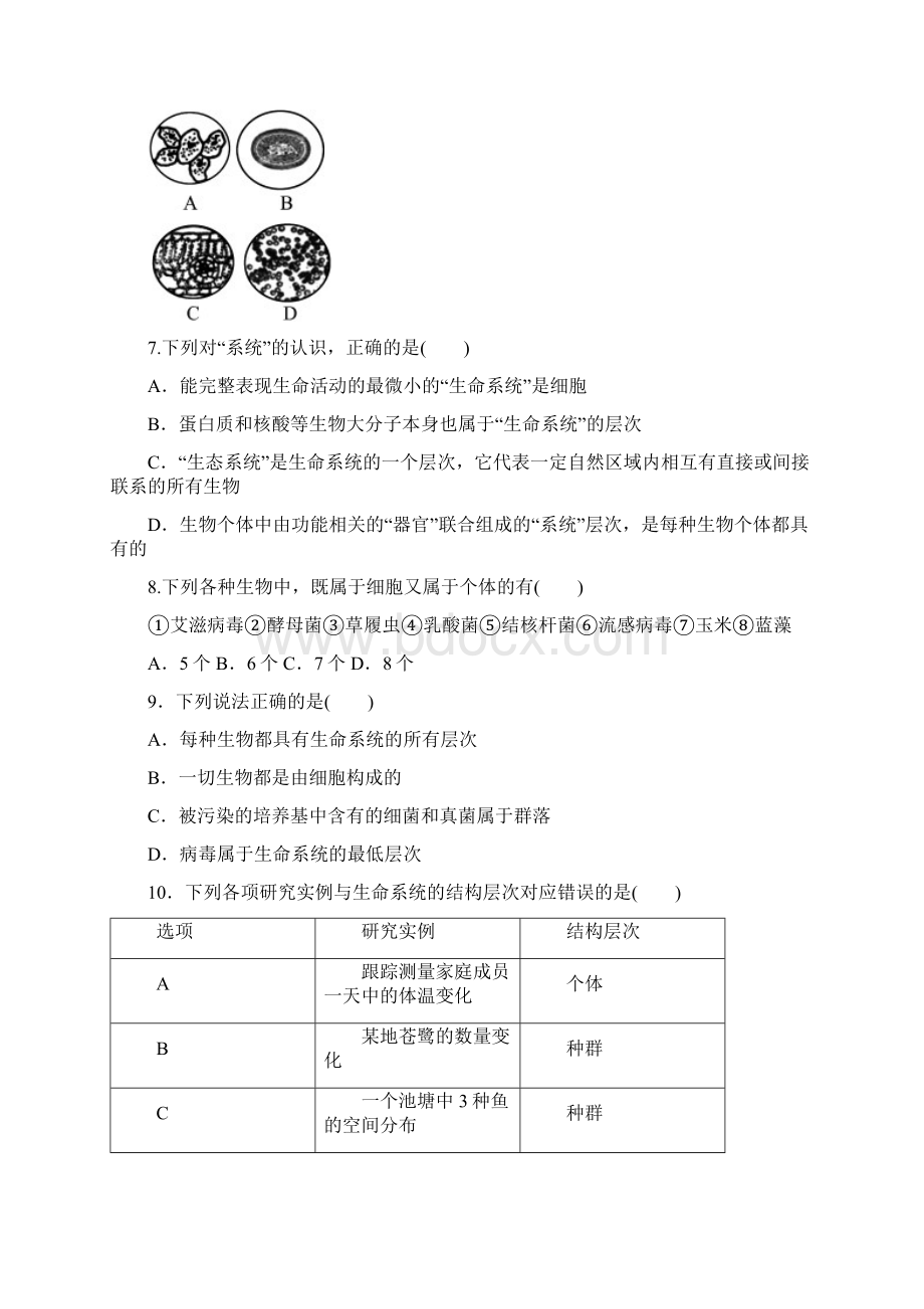 高一生物月考试题Word文件下载.docx_第2页