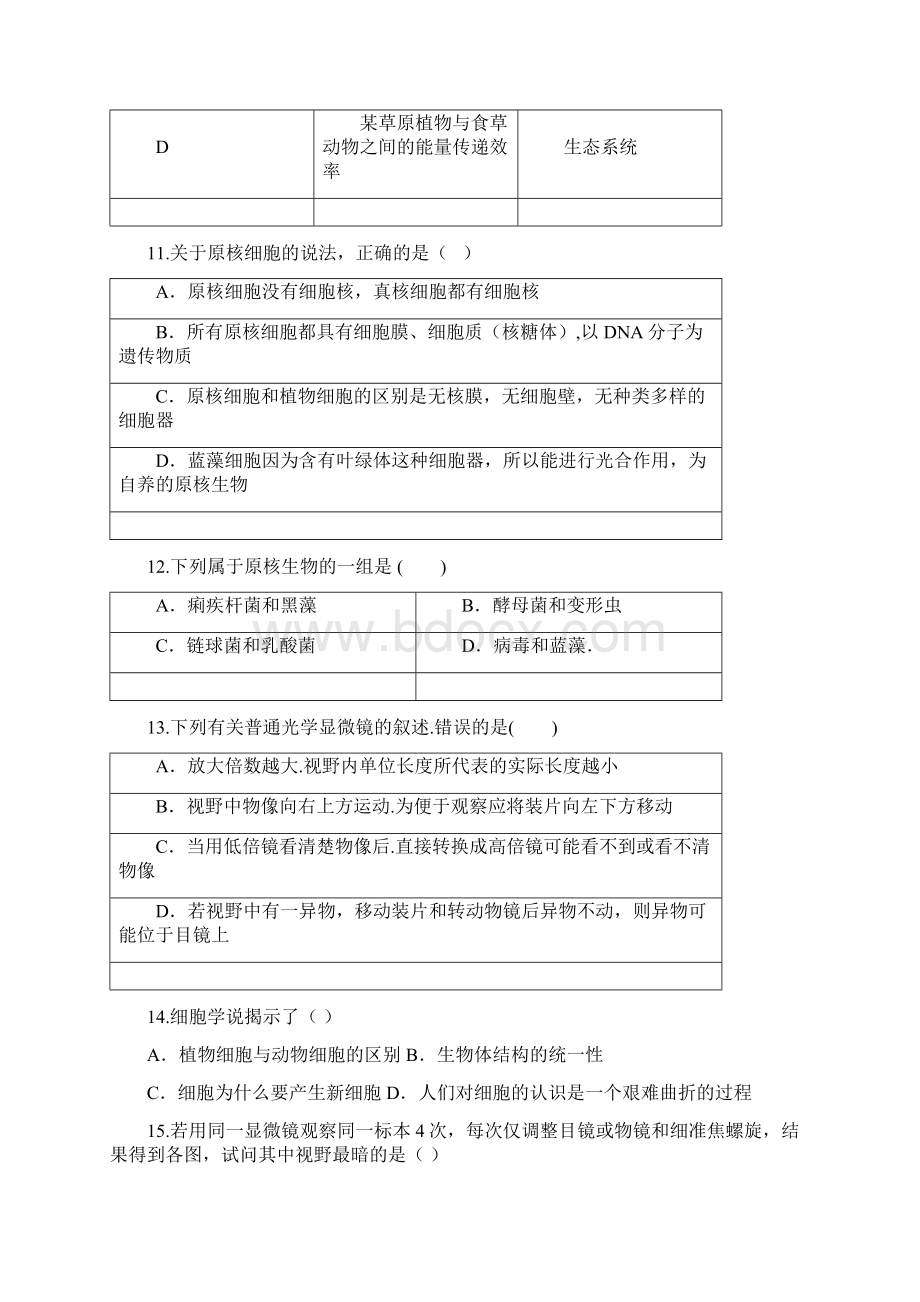 高一生物月考试题Word文件下载.docx_第3页