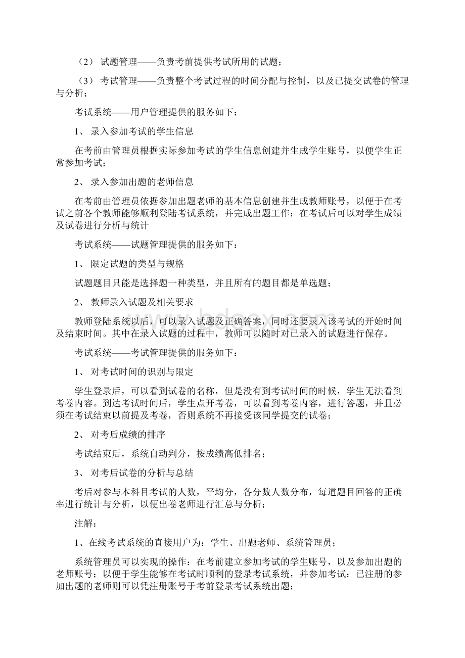 XML考试系统大作业Word文件下载.docx_第2页