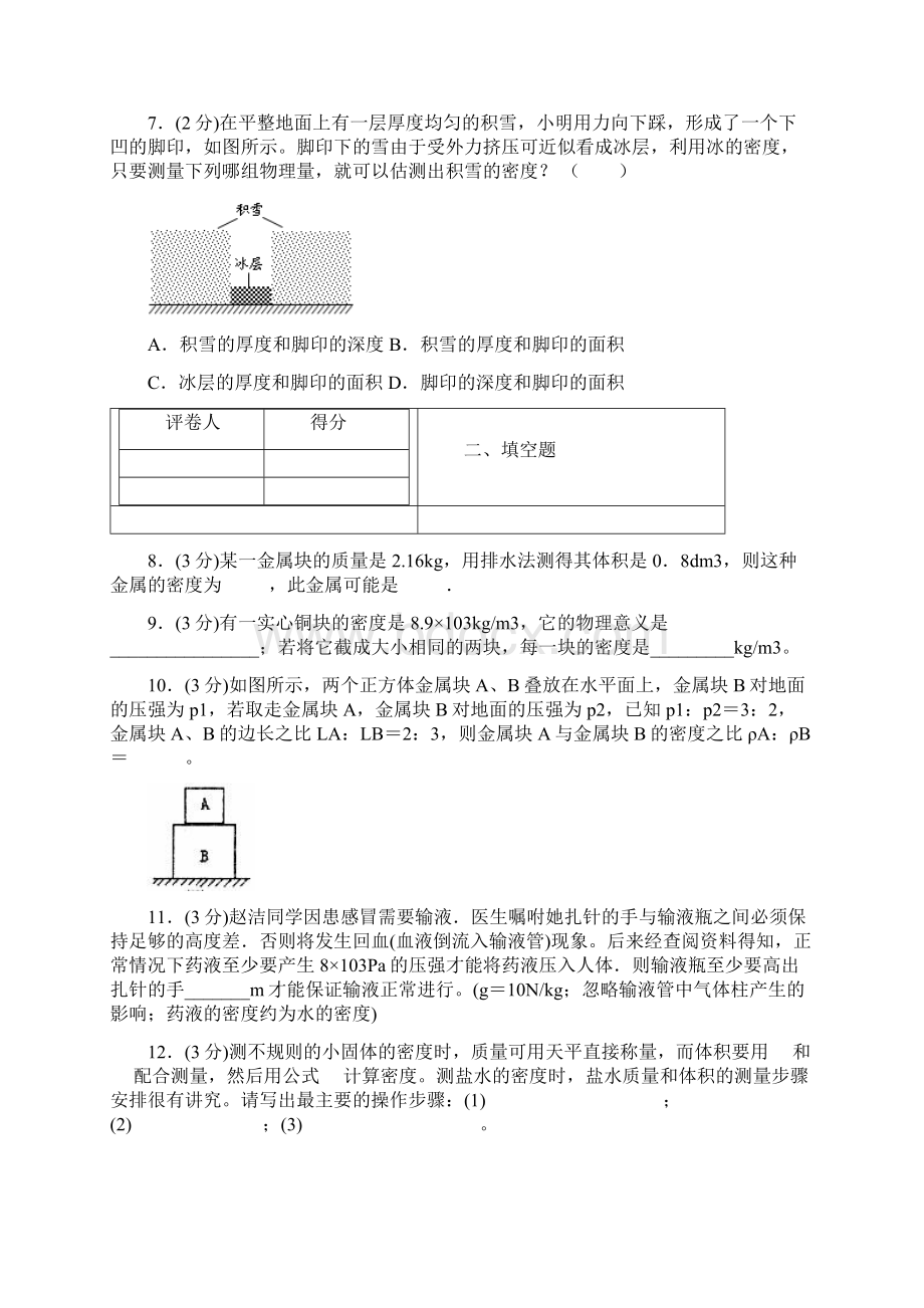 中考物理《测量物质的密度》专项模拟练习含答案 606doc.docx_第3页