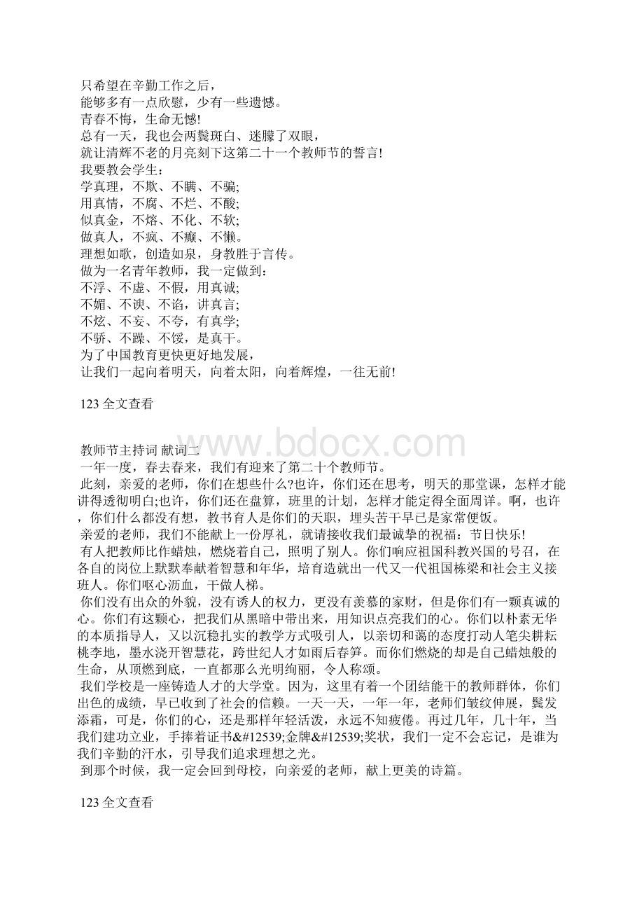 教师节主持词献词大全.docx_第2页