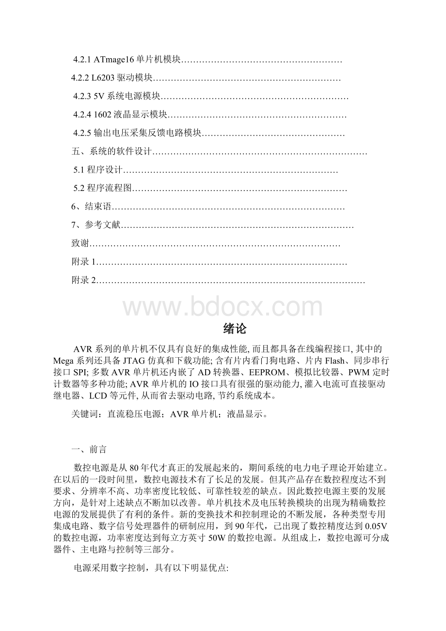 数控直流稳压电源毕业设计论文.docx_第2页