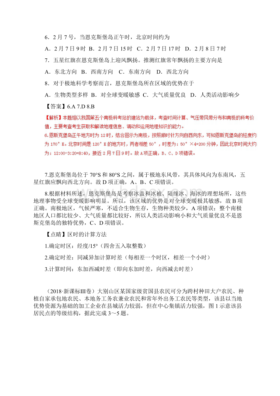 三年高考地理试题分项解析专题17多个知识点交叉试题含答案.docx_第3页