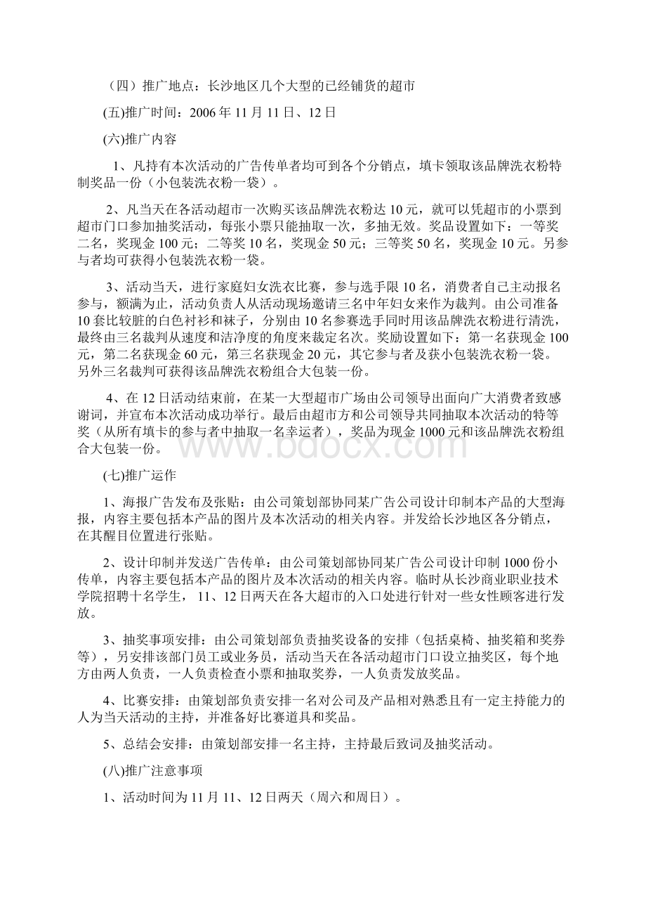 市场营销专业技能测试题Word文档格式.docx_第2页