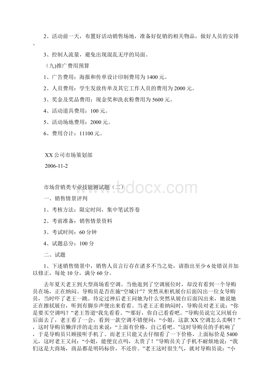 市场营销专业技能测试题Word文档格式.docx_第3页